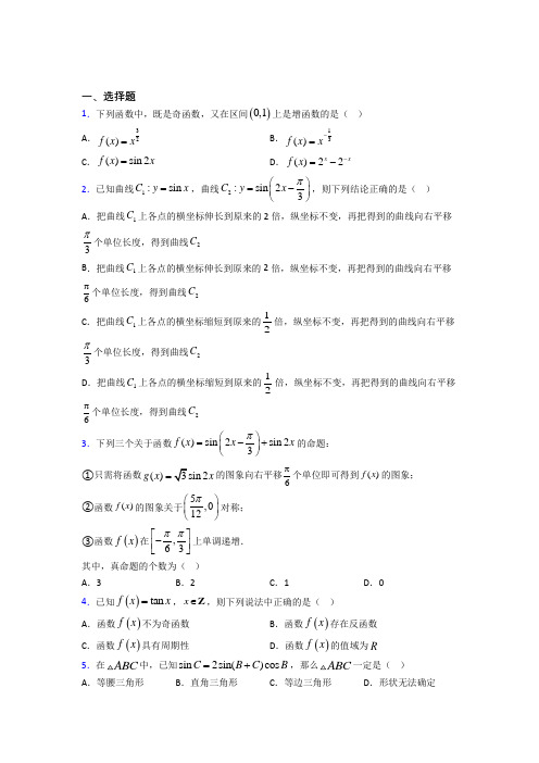 人教版高中数学必修第一册第五单元《三角函数》检测(包含答案解析)(1)