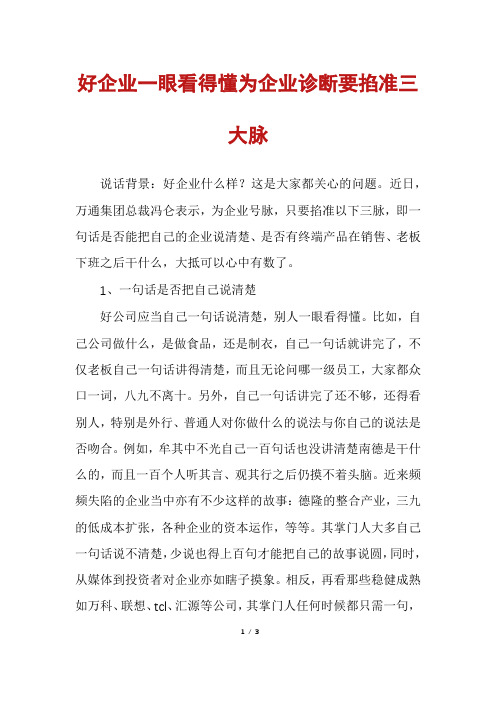 好企业一眼看得懂为企业诊断要掐准三大脉