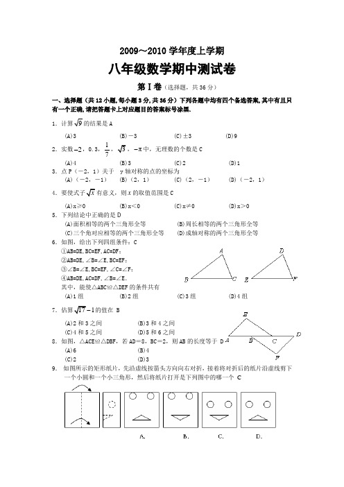 东西湖区09-10学年度(上)八年级数学期中测试卷