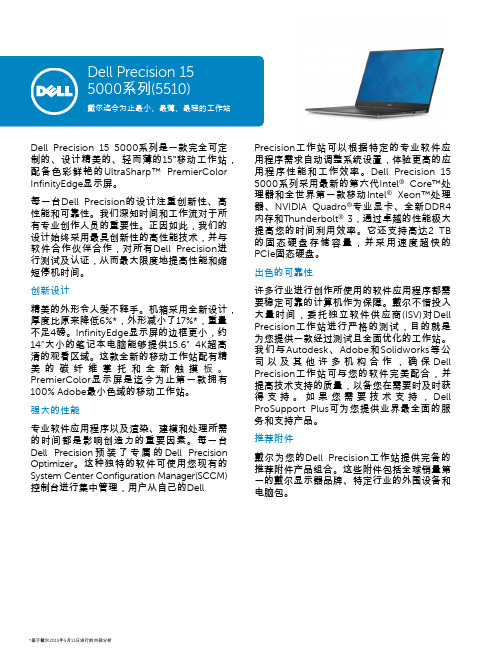 Dell Precision 15 5000 Series (5510)--戴尔工作站