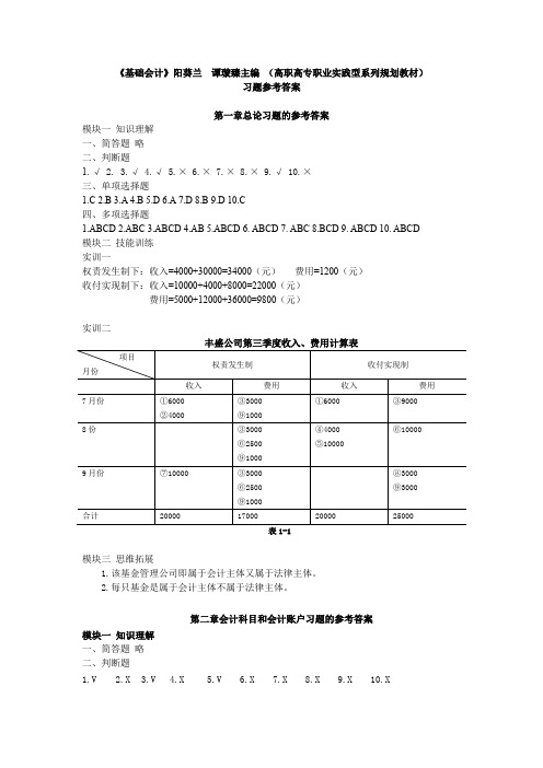 《基础会计》参考答案