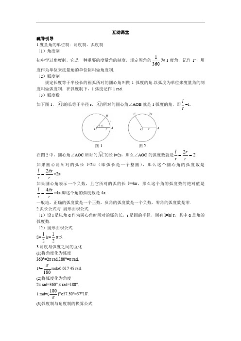 数学必修4互动课堂学案：1.1.2弧度制 含解析 精品