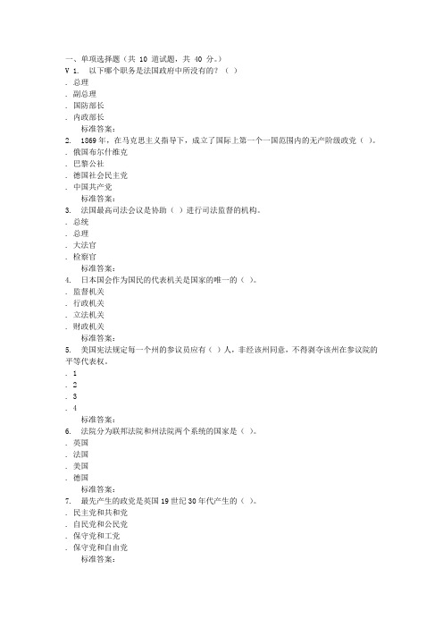 地质大学16秋西方政治制度在线作业一