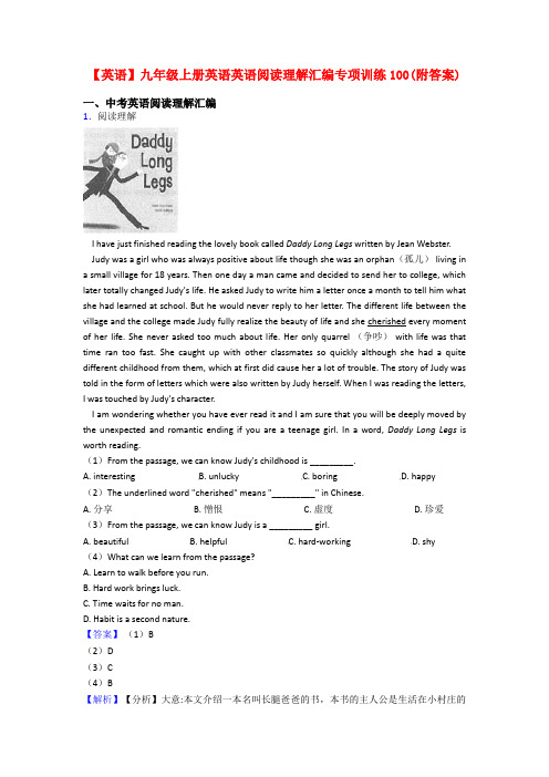 【英语】九年级上册英语英语阅读理解汇编专项训练100(附答案)