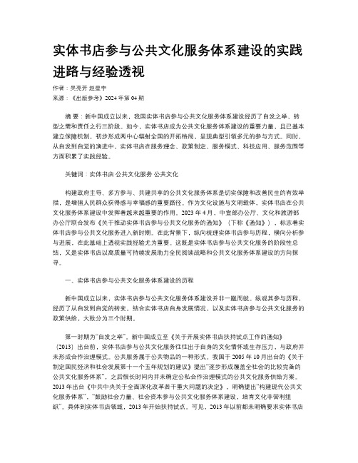 实体书店参与公共文化服务体系建设的实践进路与经验透视