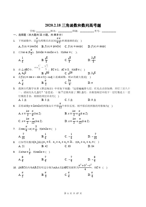 2015-2019全国2卷三角函数和数列高考题 汇编(含答案解析)