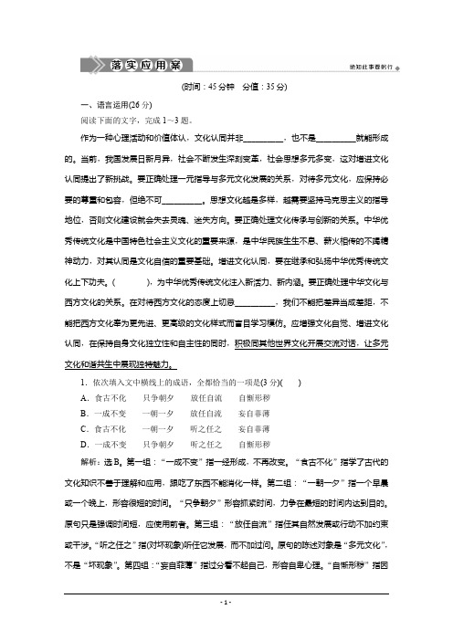 2019-2020学年人教版高中语文必修五培优新方案练习：第三单元 第8课 咬文嚼字+Word版含解析