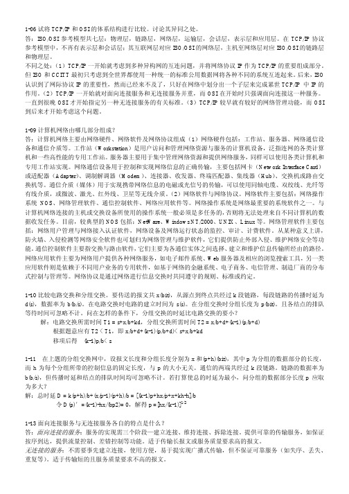 谢希仁《计算机网络》习题与解答(2)