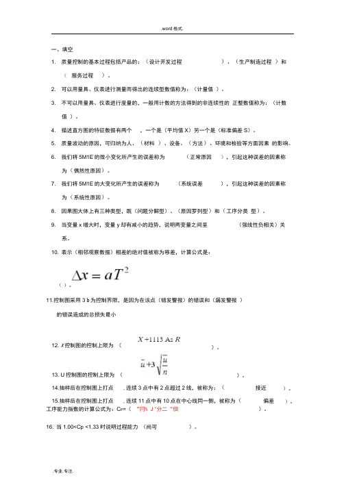 2014质量管理学基础复习题