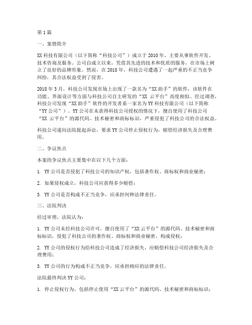 公司受侵害法律案例(3篇)