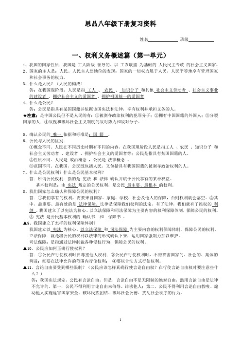 八年级下册复习资料(知识点)