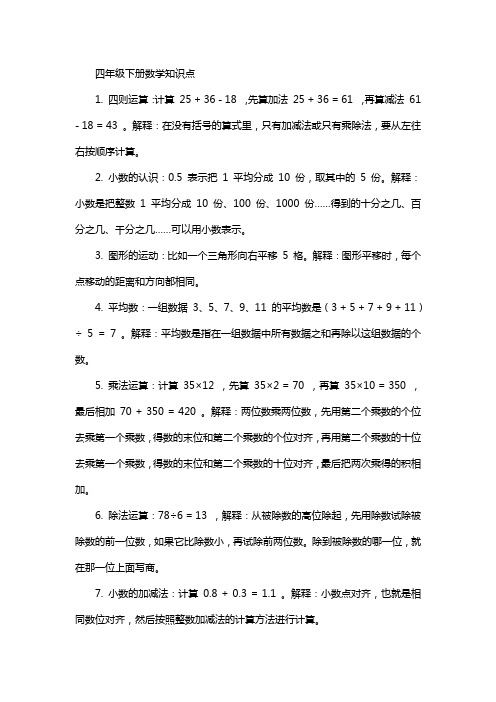 四下数学知识点总结