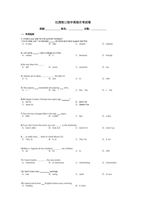 江西初三初中英语月考试卷带答案解析
