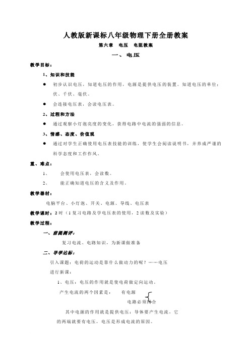 人教版新课标八年级物理下册全册教案范文