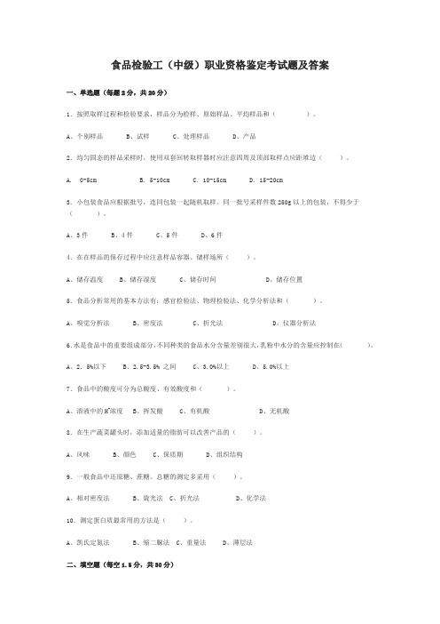 002食品检验工试题及答案