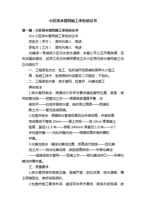 小区排水管网施工承包协议书