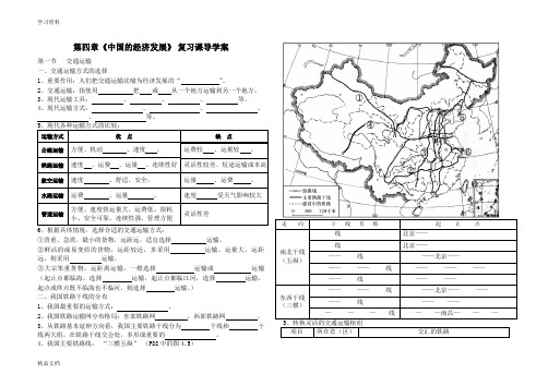 最新八级上第四章中国的经济发展复习导学案讲课讲稿