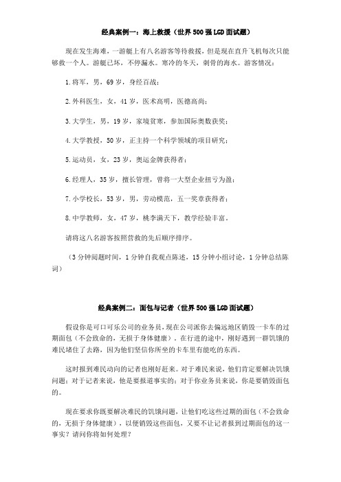 无领导小组面试题目汇总