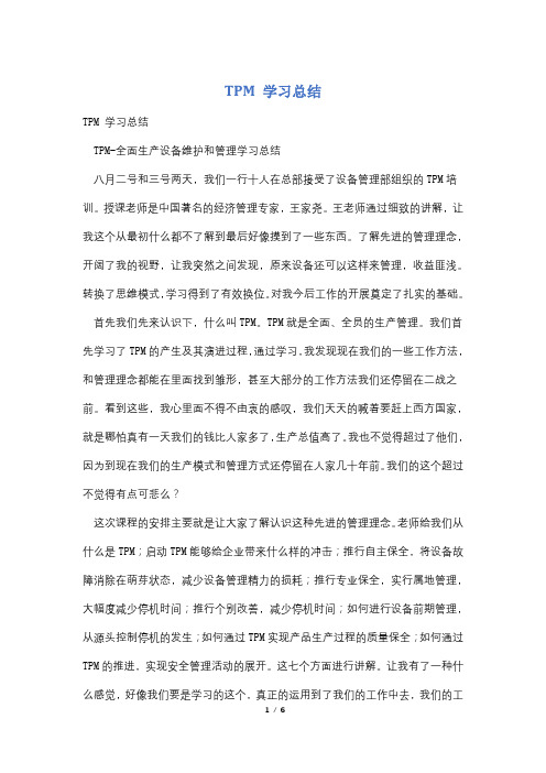 TPM 学习总结