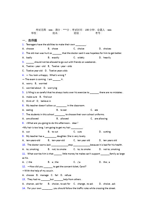 海南省农垦中学初中英语九年级全一册Starter Unit 7经典习题(培优专题)