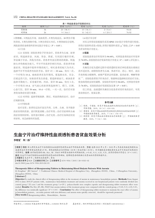 生血宁片治疗维持性血液透析患者效果分析