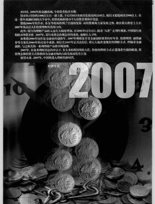 2007理财新时代
