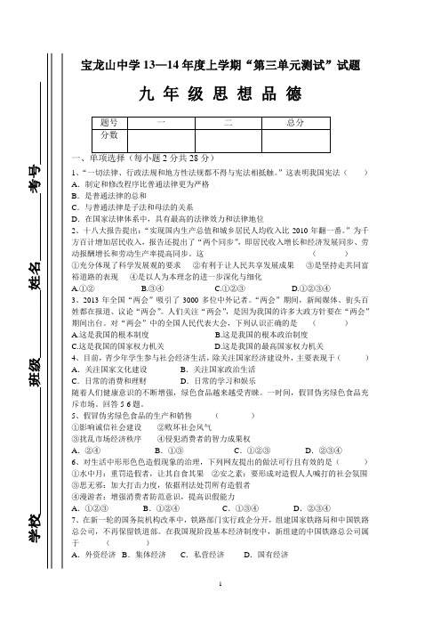 九年思品2013—2014上学期第三单元试题
