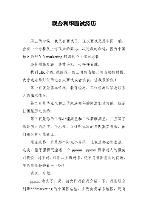 联合利华面试经历参考版后续