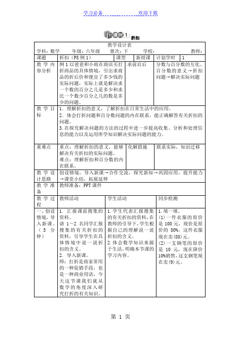 六年级下册数学导学案第二单元折扣人教新课标