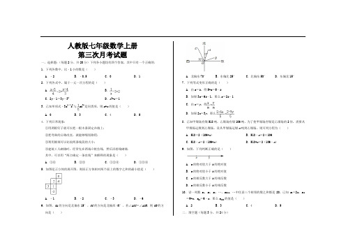 最新人教版七年级数学上册第三次月考试题及参考答案 