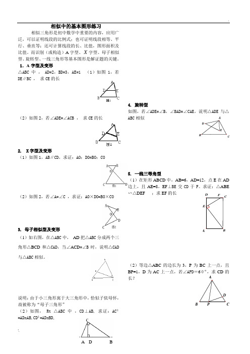 相似三角形经典的基本图形总结