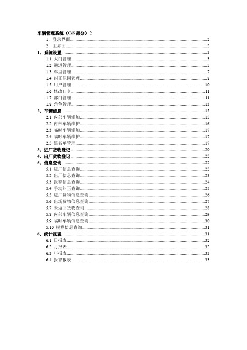 车辆管理系统使用说明