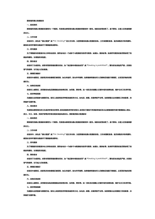 国际通用禁止吸烟标识