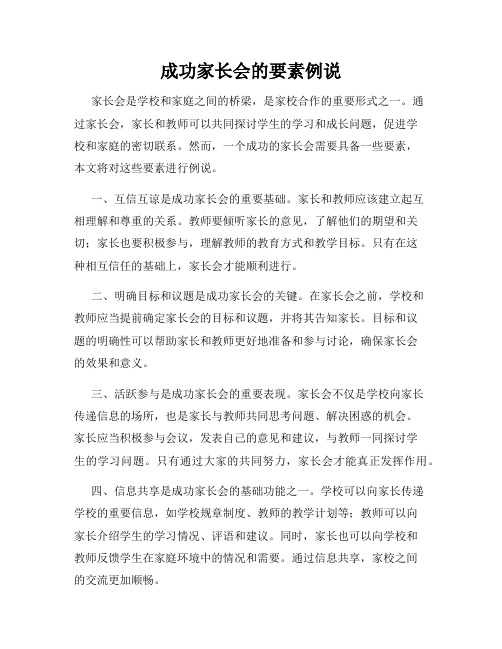 成功家长会的要素例说