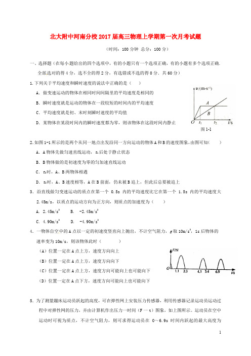 北大附中河南分校高三物理上学期第一次月考试题