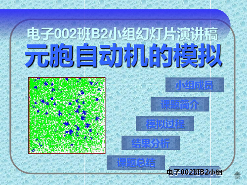 元胞自动机在材料组织结构变化中的模拟