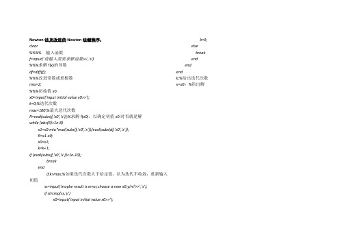 数值分析数学实验上机实验编程matlab源代码