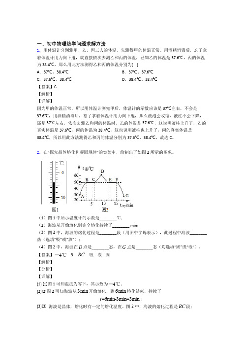 2020-2021物理热学问题的专项培优练习题(含答案)附答案