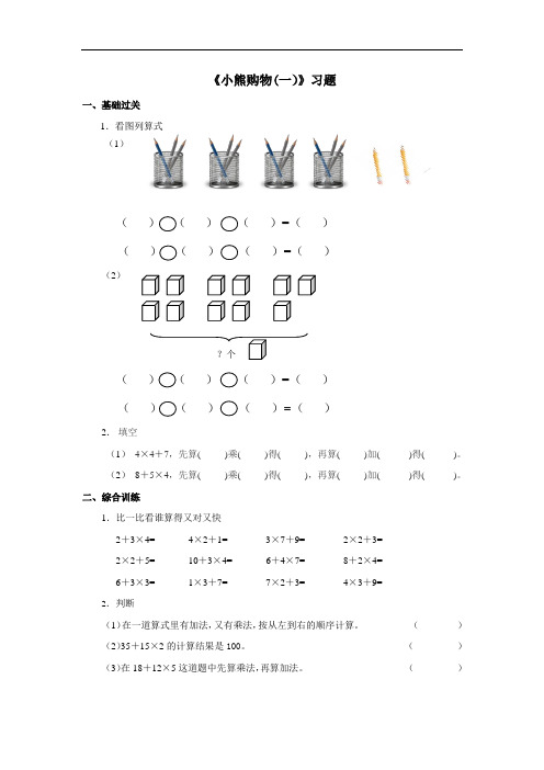 北师大版三年级数学上册--第一单元1.1《小熊购物》习题(含答案)