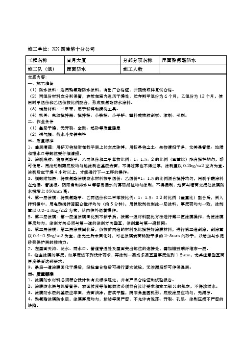 屋面聚氨酯防水技术交底