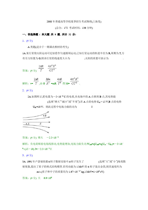 2008年普通高等学校夏季招生考试物理(上海卷)