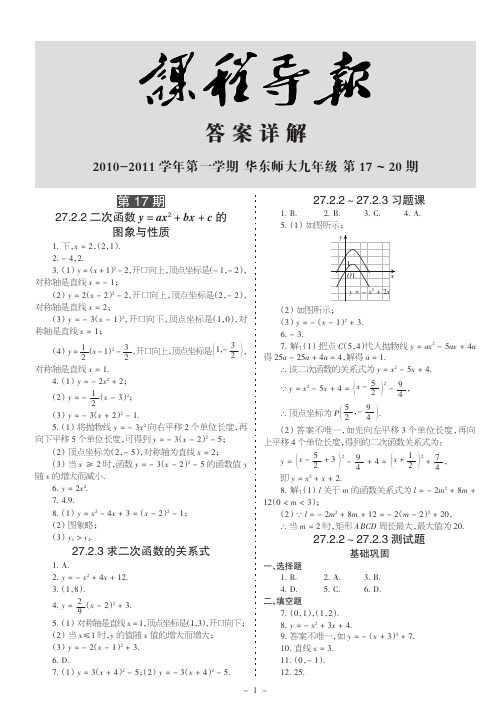 课程导报答案