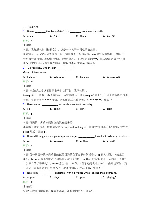 福州市初中英语九年级全册Unit 8经典练习卷(含答案)