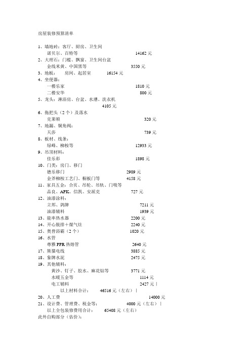 房屋装修预算清单