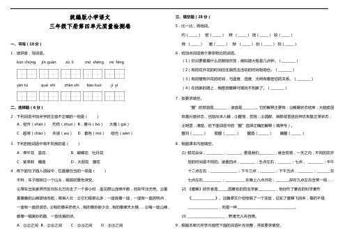 部编版语文三年级下册  第四单元质量检测卷(含答案)