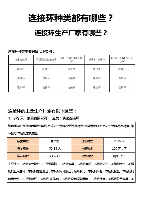 连接环种类都有哪些,连接环生产厂家有哪些