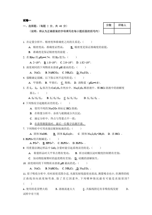 (完整word版)分析化学期末考试试卷AB(带答案)