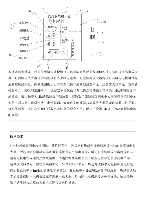 超低频脑电波检测仪的制作方法