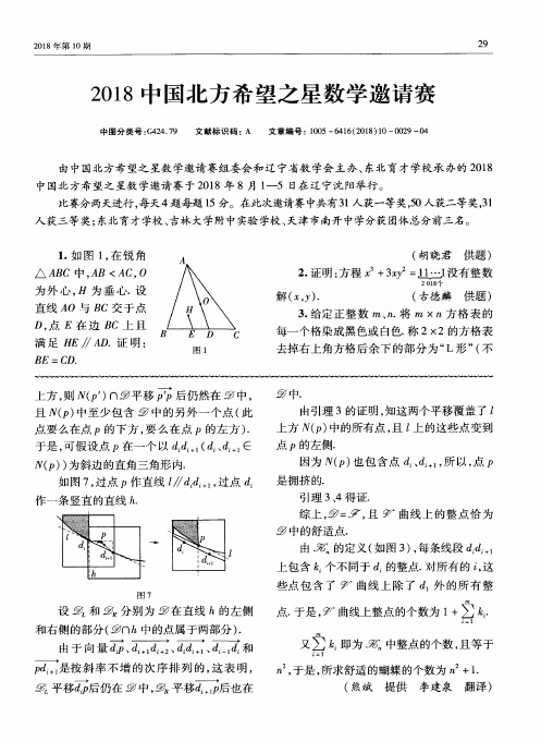 2018中国北方希望之星数学邀请赛