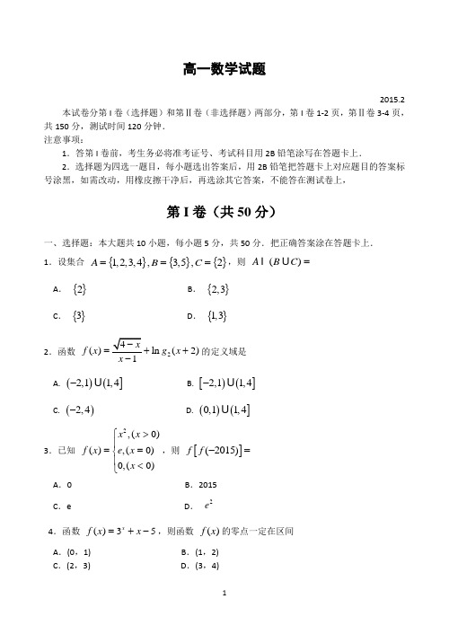 山东省德州市2014-2015学年高一上学期2月期末统考数学试题 Word版含答案